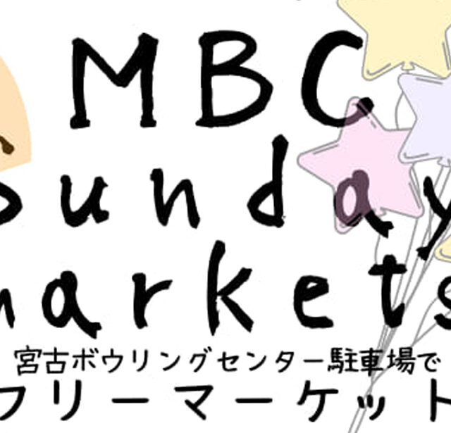 MBC Sunday markets 宮古ボウリングセンターフリーマーケット