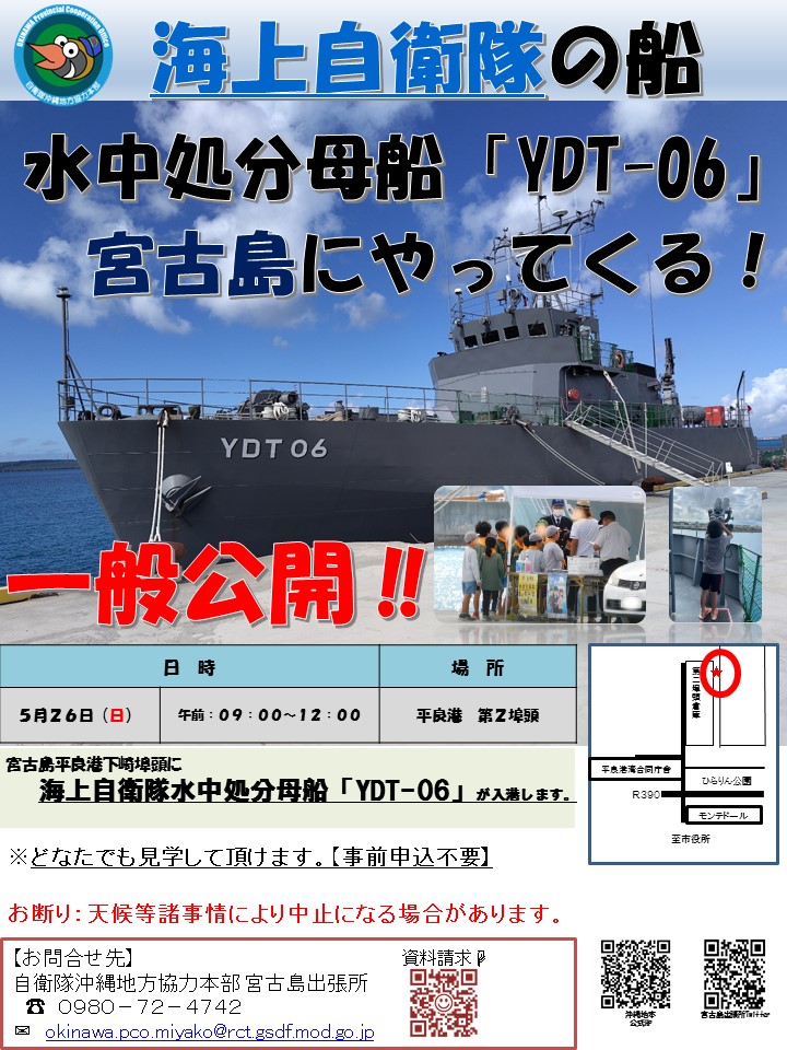 海上自衛隊水中処分母船「YDT06」一般公開