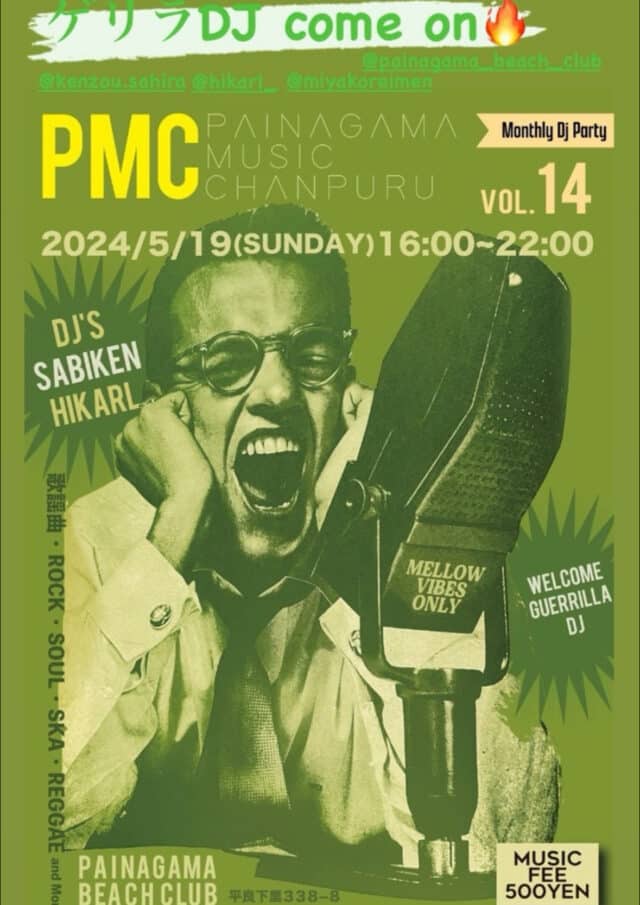 PMC～パイナガマ ミュージック チャンプル～VOL.14