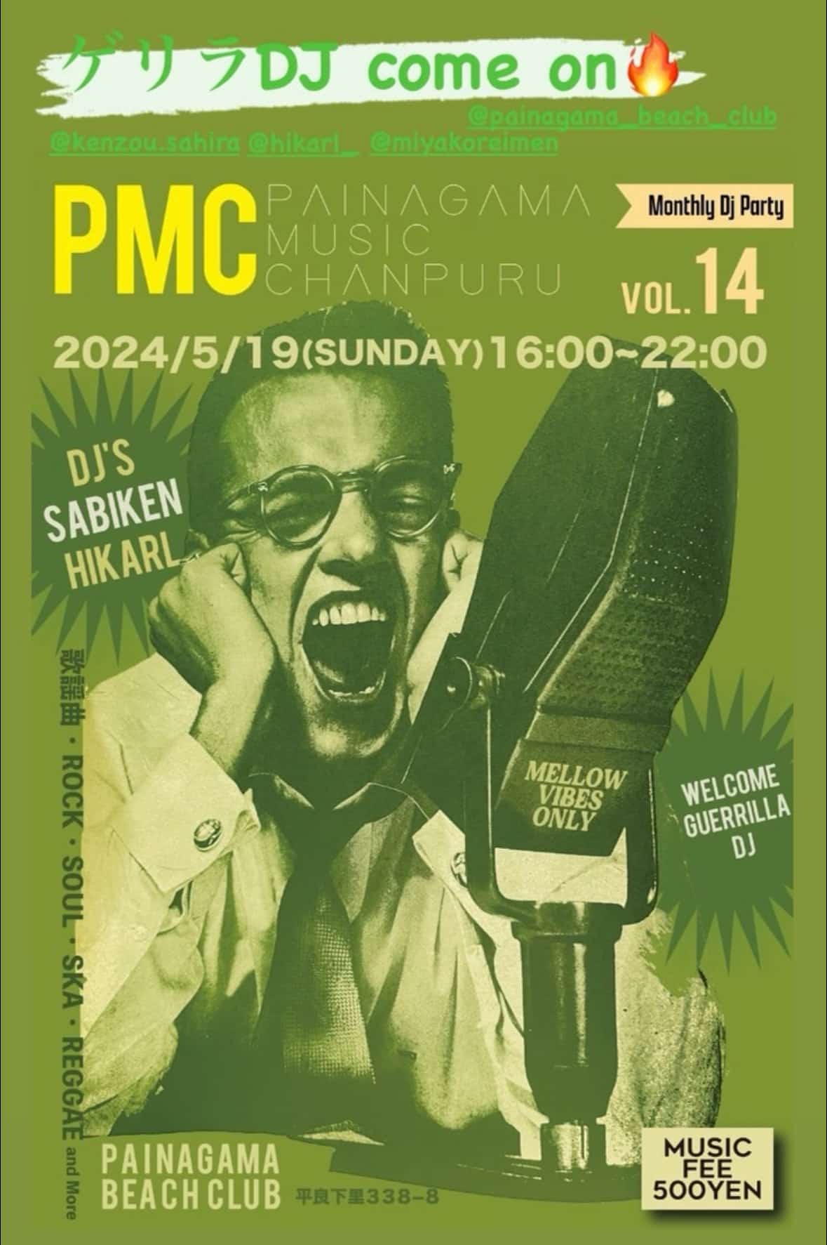 PMC～パイナガマ ミュージック チャンプル～VOL.14