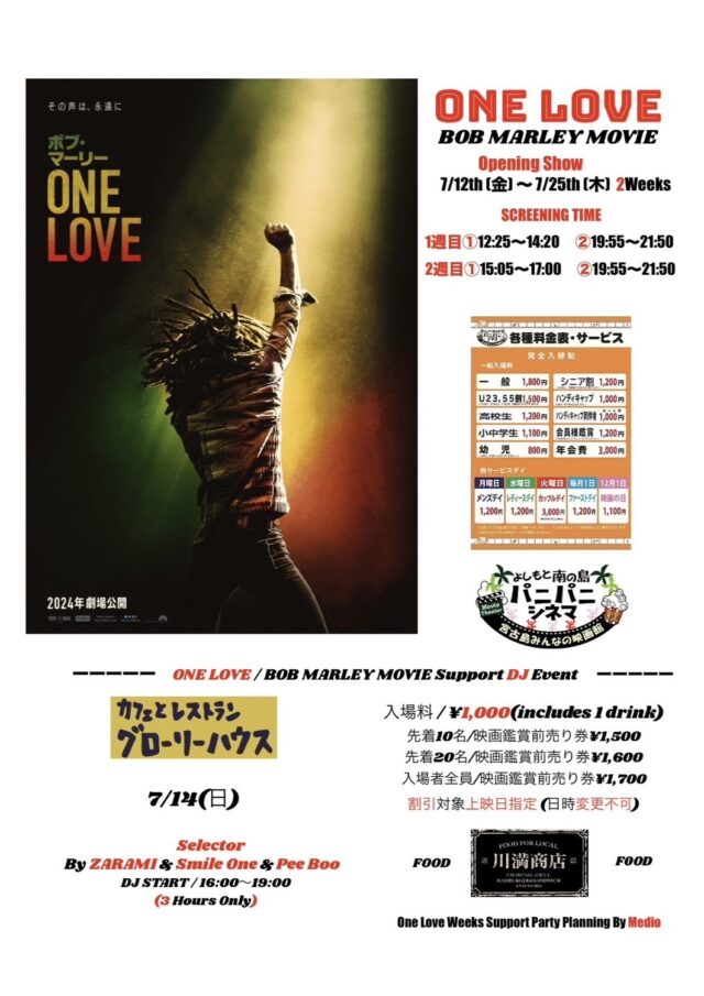 グローリーハウス「ONE LOVE/ボブ・マーリー MOVIE Support DJ イベント」