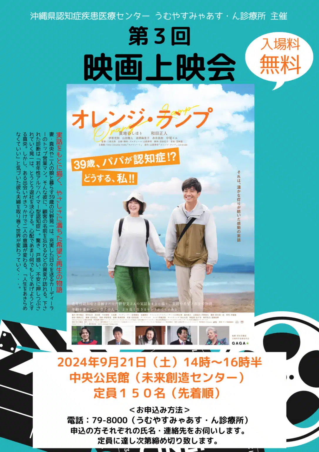 うむやすみゃあす・ん診療所主催/第3回 映画上映会「オレンジ・ランプ