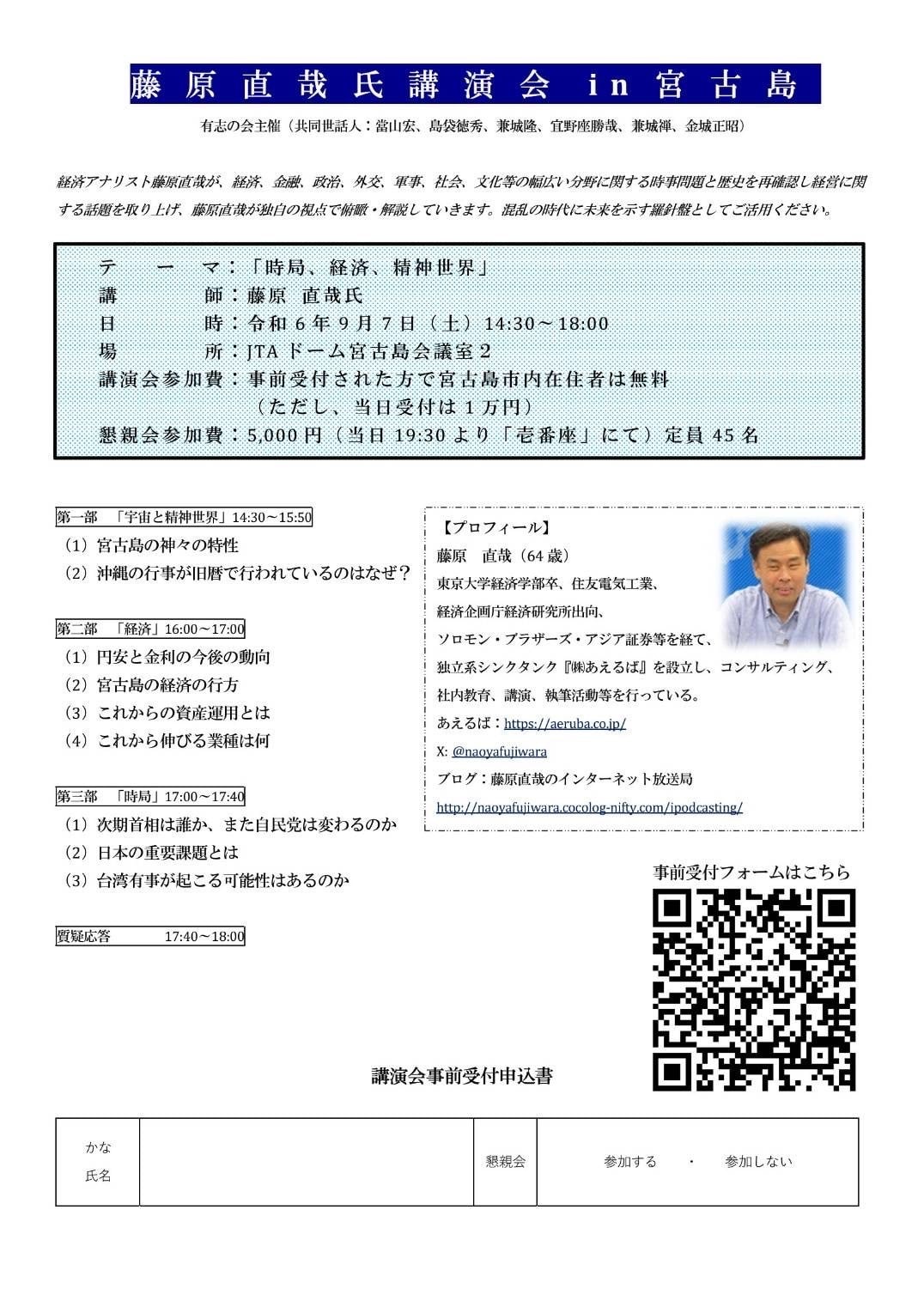 藤原直哉氏講演会 in 宮古島✱MIYAKOJIMA EVENT TIMES✱