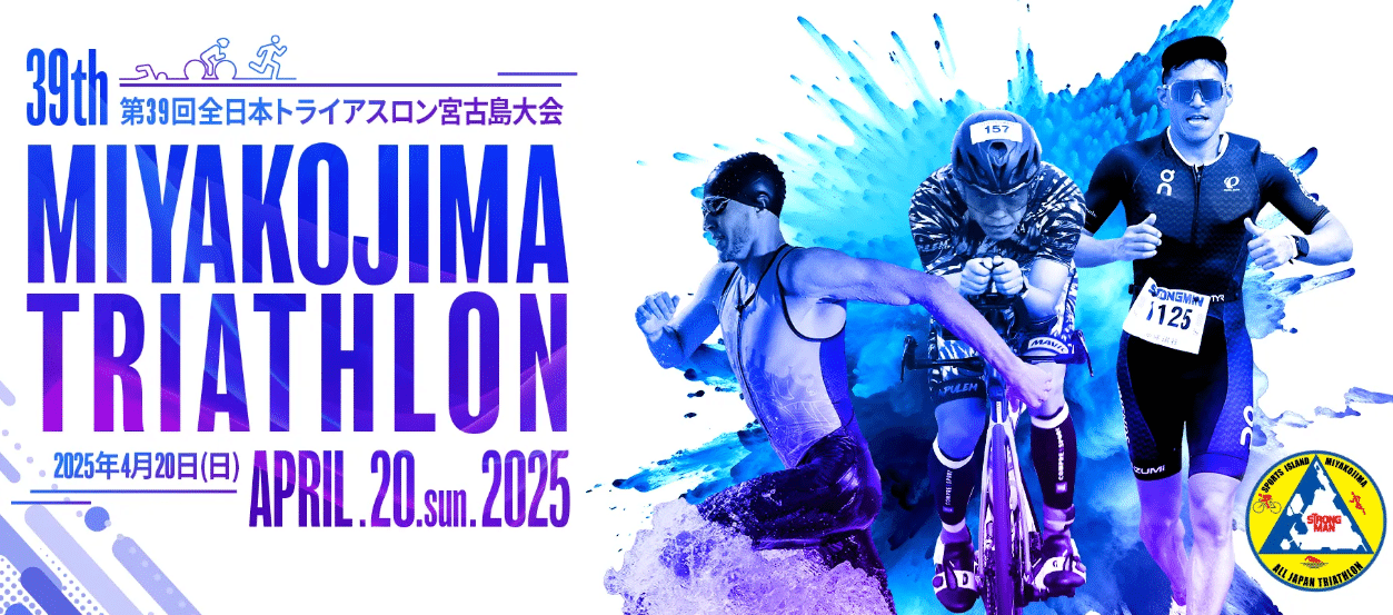 第39回 全日本トライアスロン宮古島大会2025✱MIYAKOJIMA EVENT TIMES✱