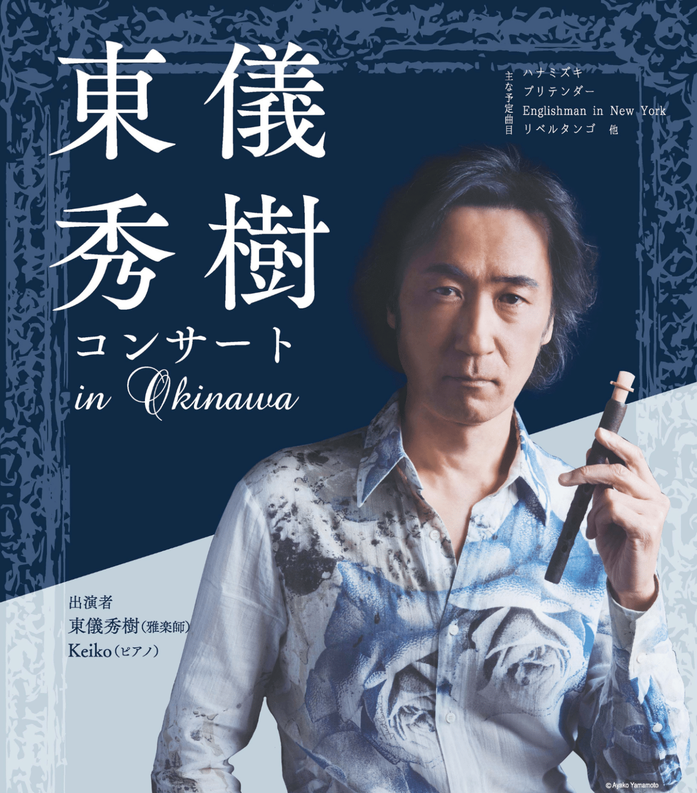 美品　東儀秀樹CD８枚セット 東儀秀樹コンサート in 宮古島✱MIYAKOJIMA EVENT TIMES✱