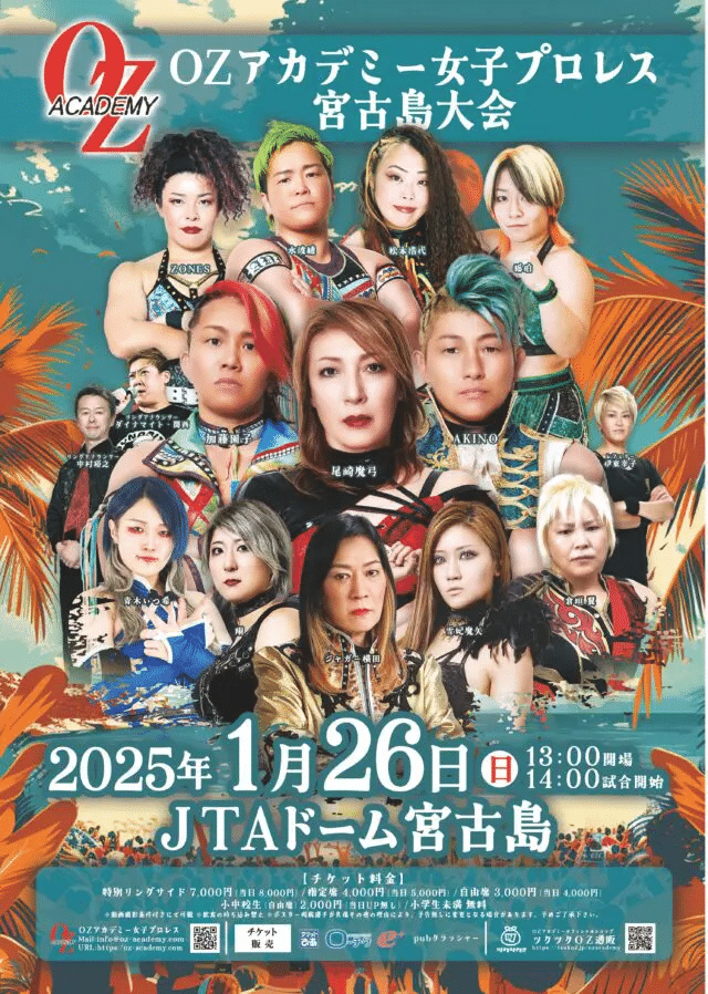 OZアカデミー女子プロレス2025 宮古島大会✱MIYAKOJIMA EVENT TIMES✱