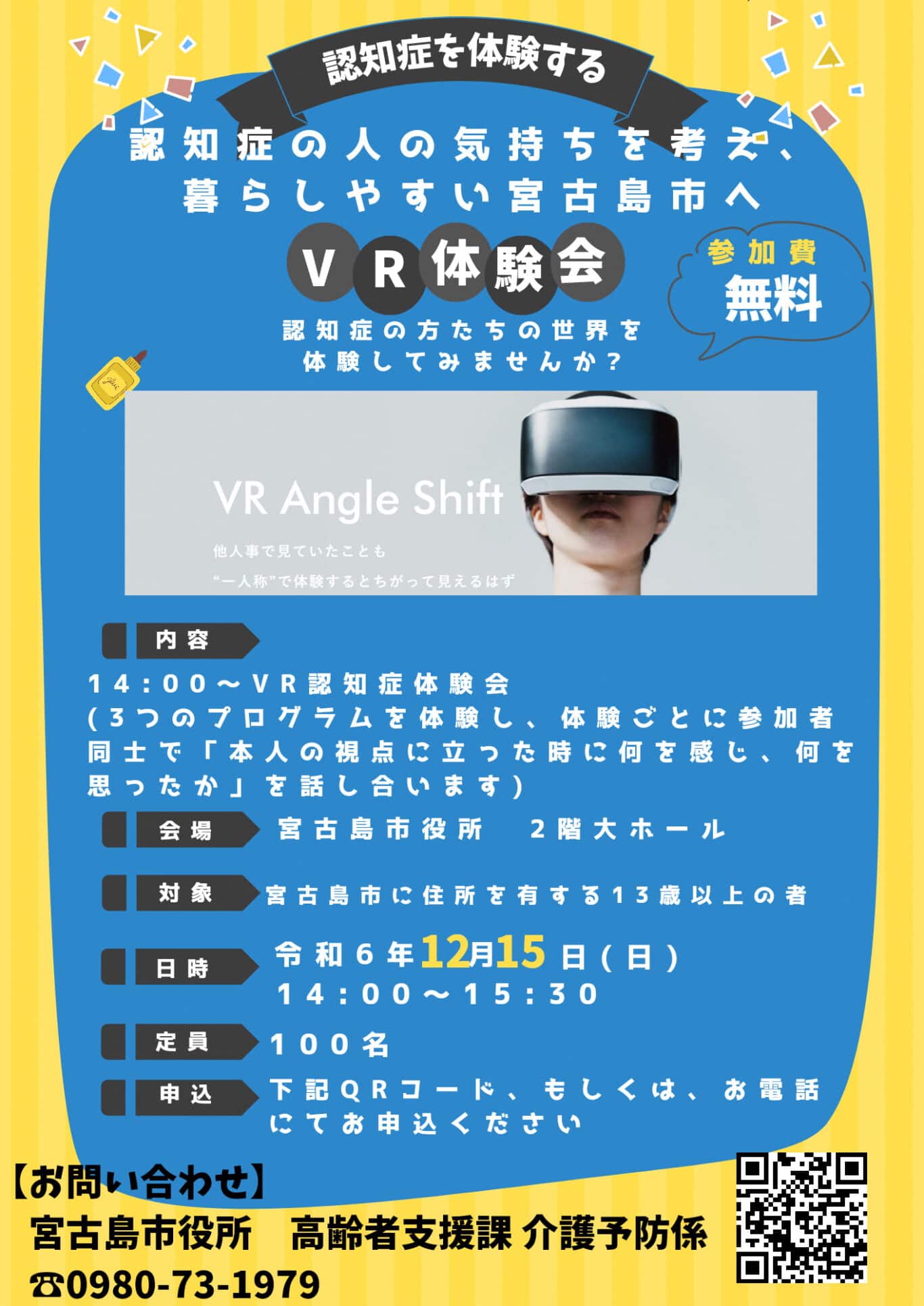 宮古島市「認知症VR体験会」✱MIYAKOJIMA EVENT TIMES✱