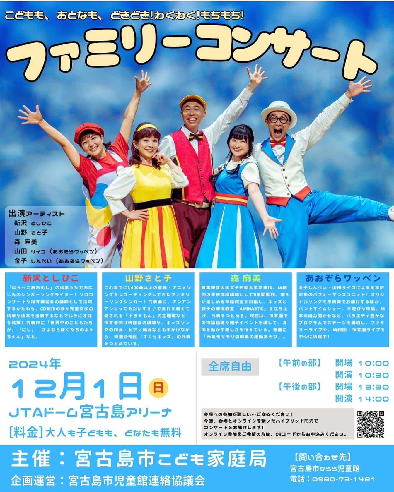 宮古島「ファミリーコンサート2024」✱MIYAKOJIMA EVENT TIMES✱