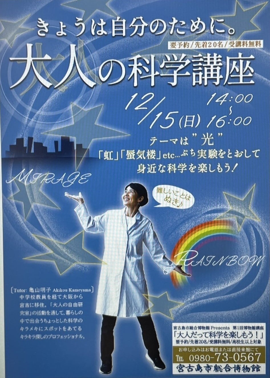 【中古】 目を輝かせて取り組む生活科 宮古島市総合博物館「大人だって科学を楽しもう！」開催