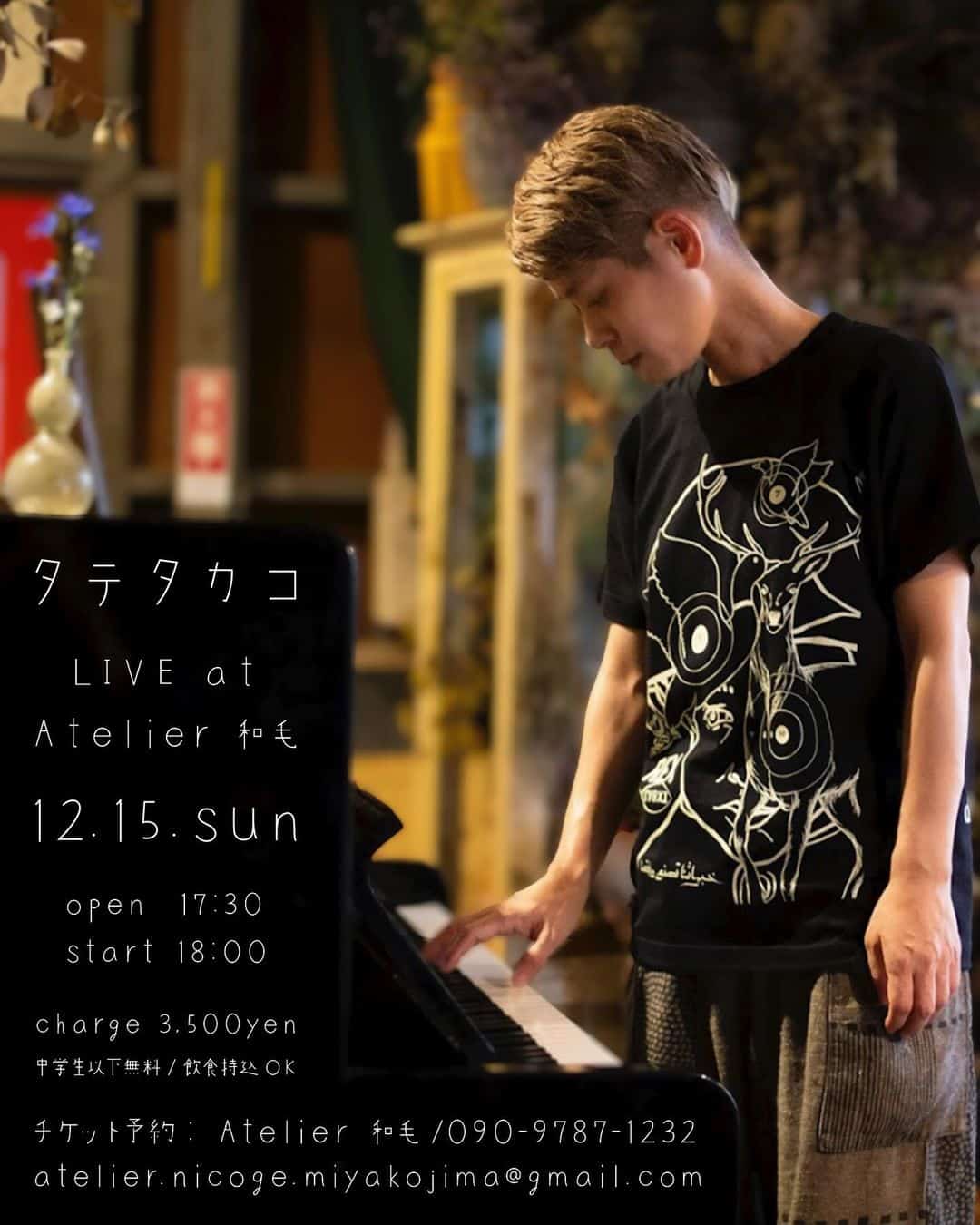 タテタカコ LIVE 2024」at アトリエ和毛✱MIYAKOJIMA EVENT TIMES✱