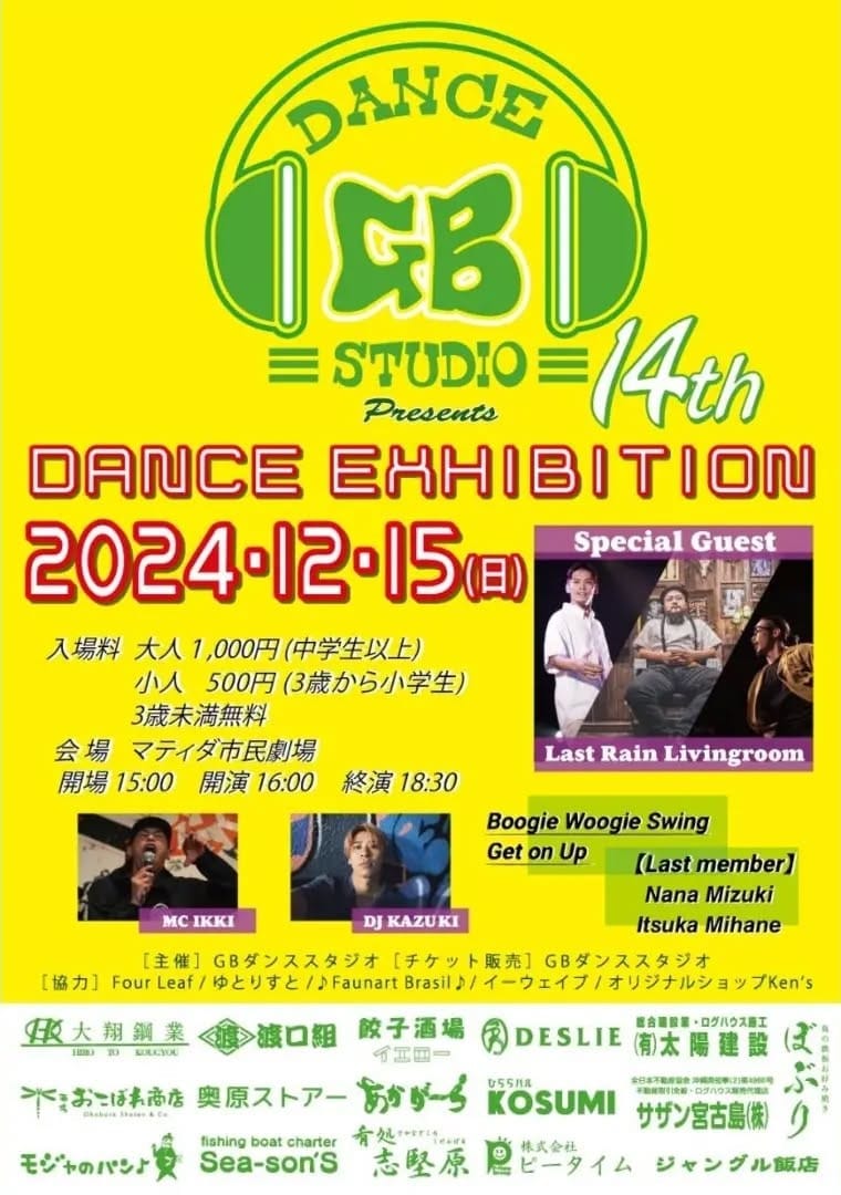 GB DANCE STUDIO「DANCE EXHIBITION 14th」開催！✱MIYAKOJIMA EVENT