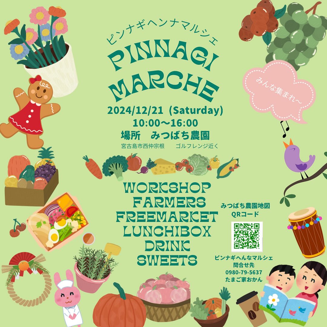 ピンナギへんなマルシェ vol.1」開催！✱MIYAKOJIMA EVENT TIMES✱