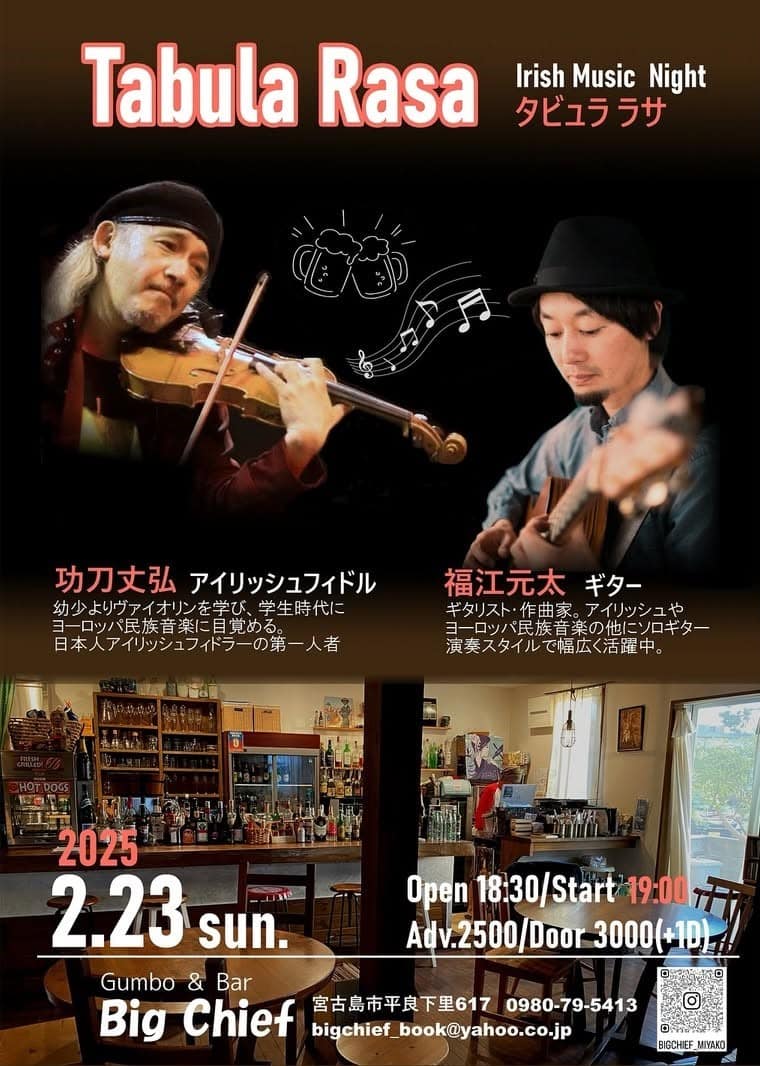 Tabula Rasa（タビュラ・ラサ）LIVE♪」開催！～Big Chief