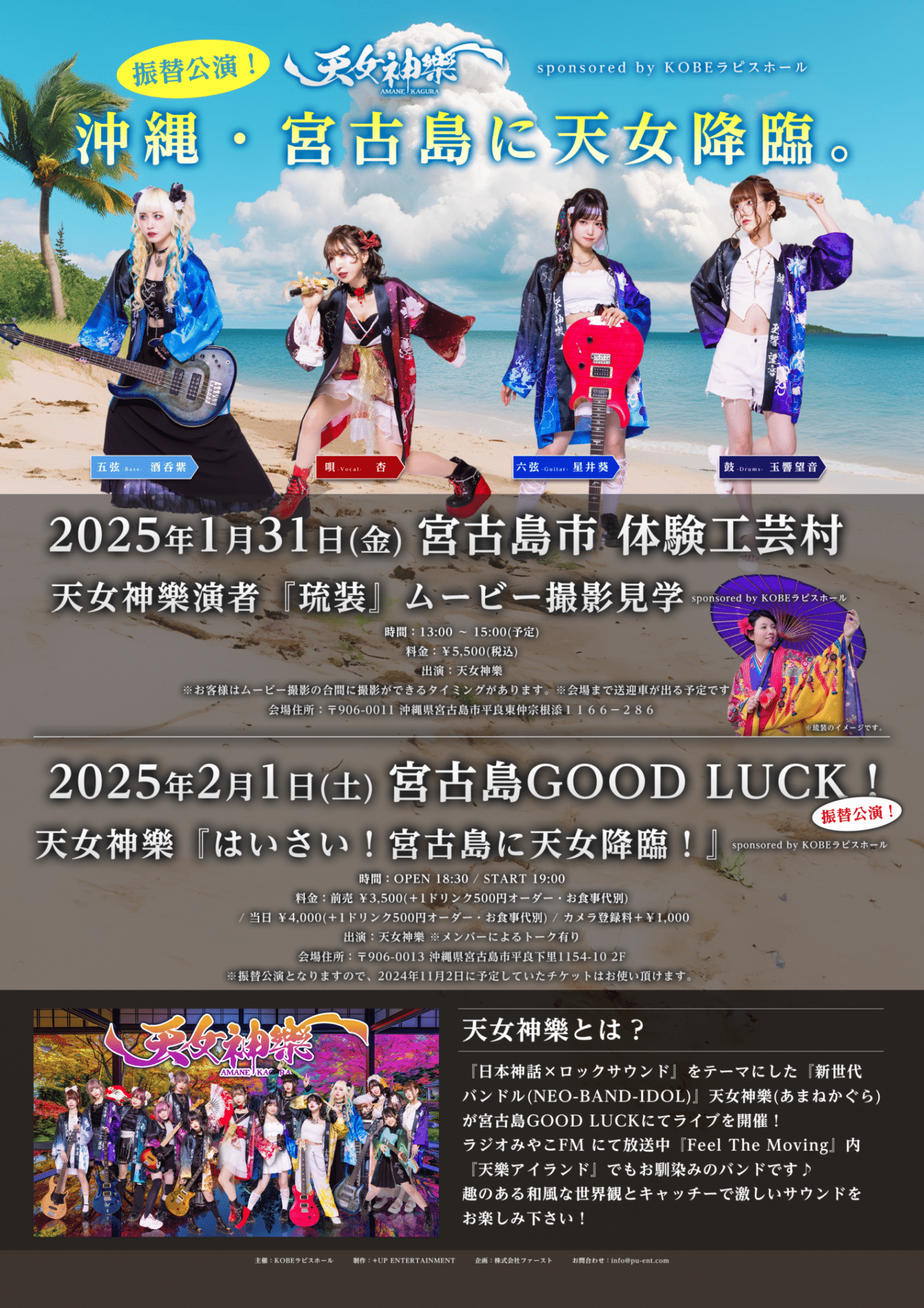 天女神樂『琉装』ムービー撮影見学＆『はいさい！宮古島に天女降臨