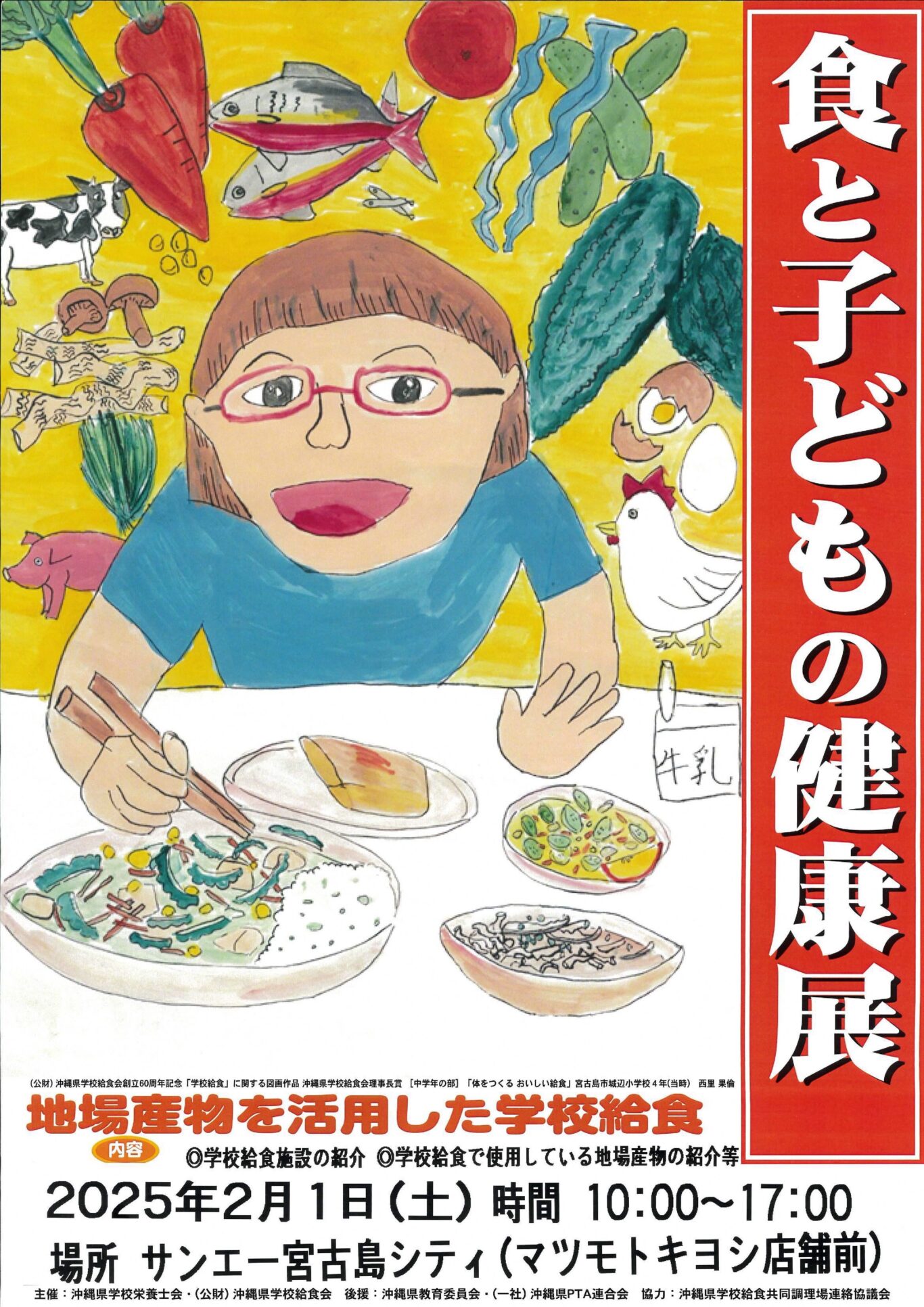 宮古島「食と子どもの健康展」開催!✱MIYAKOJIMA EVENT TIMES✱ 宮古島「食と子どもの健康展」開催!✱MIYAKOJIMA EVENT TIMES✱
