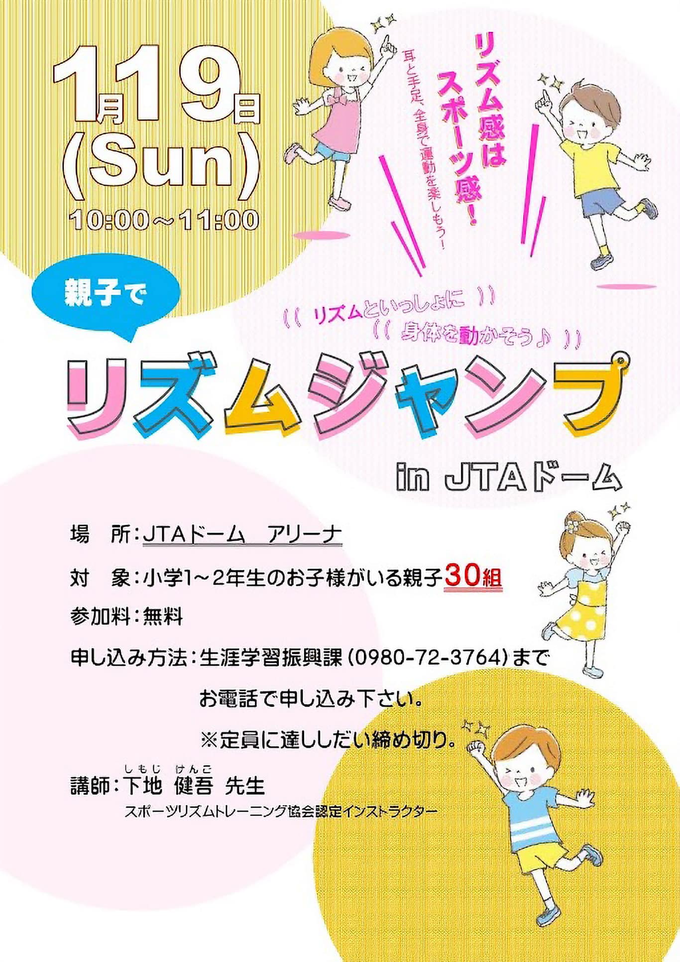 親子リズムジャンプ教室(小学1～2年生対象)✱MIYAKOJIMA EVENT TIMES✱