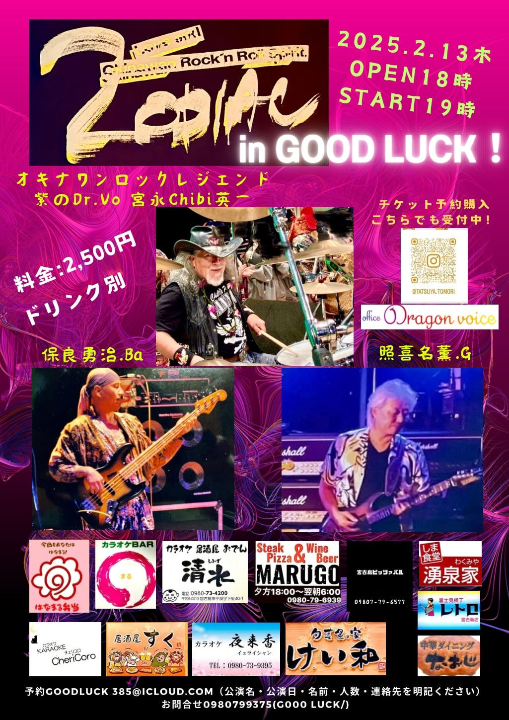 沖縄ロックの重鎮 宮永英一率いる『ZODIAC』宮古島特別ライブ開催