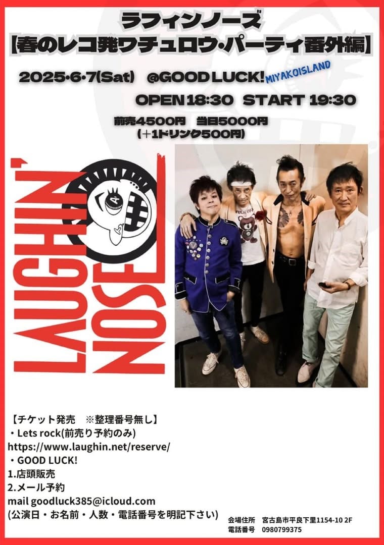 ラフィンノーズ 宮古島LIVE「春のレコ発ワチュロウ・パーティ