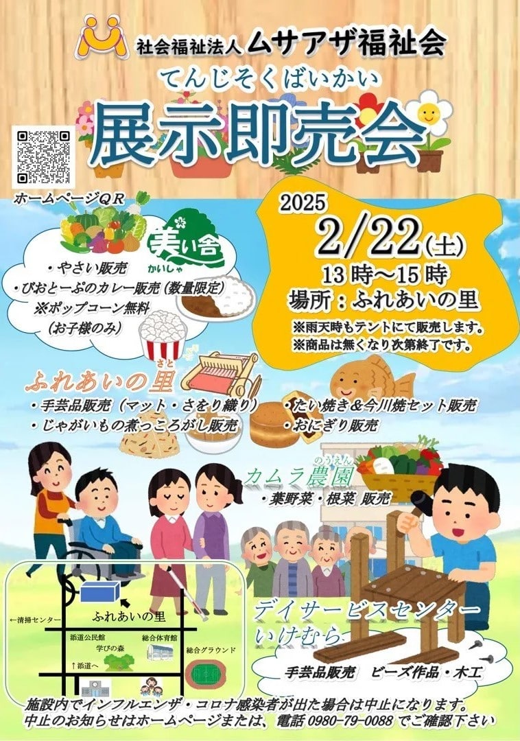 ムサアザ福祉会「展示即売会」開催！✱MIYAKOJIMA EVENT TIMES✱