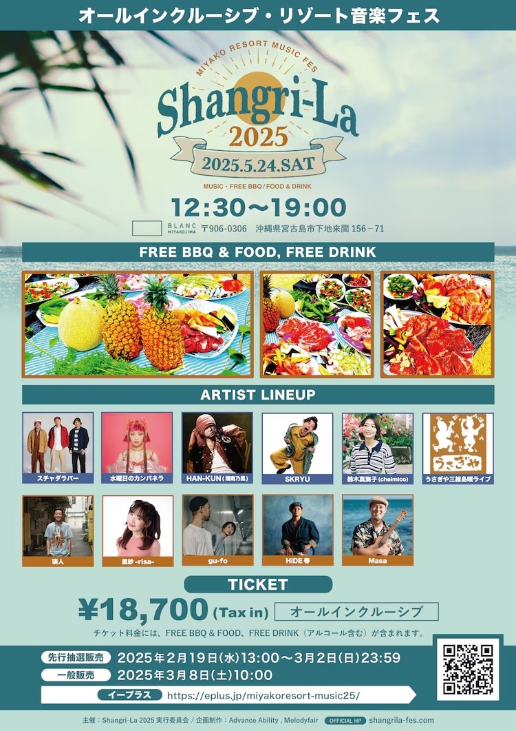 Shangri-La 2025」in 宮古島～オールインクルーシブ・リゾート