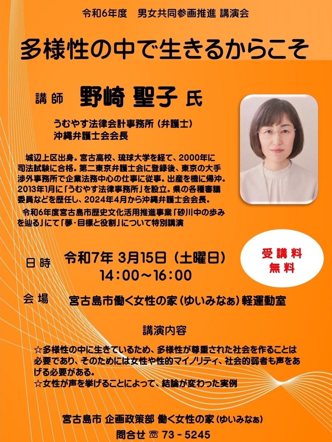 宮古島市 講演会『多様性の中で生きるからこそ』✱MIYAKOJIMA EVENT 宮古島市 講演会『多様性の中で生きるからこそ』✱MIYAKOJIMA EVENT
