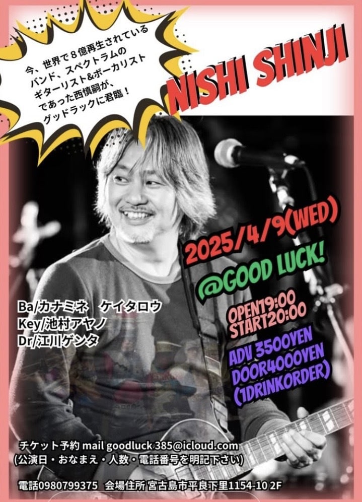 宮古島LIVE『西 慎嗣-NISHI SHINJI-』@GOOD LUCK！✱MIYAKOJIMA EVENT