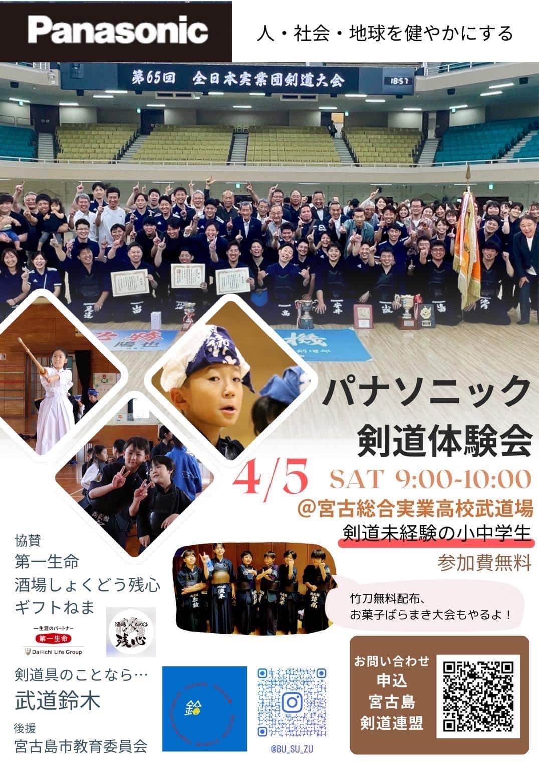 宮古島剣道連盟『パナソニック剣道体験会』開催！✱MIYAKOJIMA EVENT