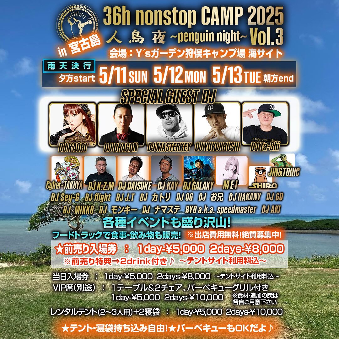 36h nonstop CAMP 2025 in 宮古島」人鳥夜～penguin night～Vol