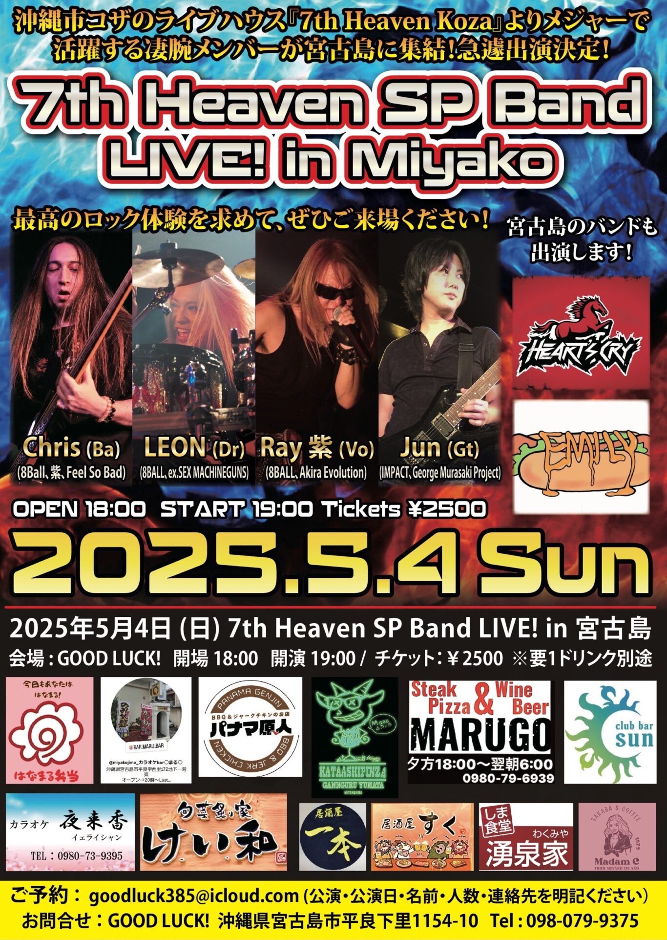 7th Heaven SP Band LIVE in 宮古島✱MIYAKOJIMA EVENT TIMES✱