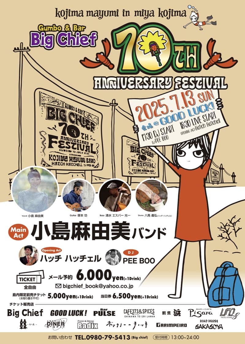 小島麻由美 in 宮古島「Big Chief 10th Anniversary festival」開催