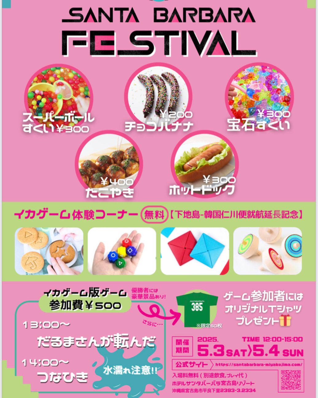 宮古島『SANTA BARBARA FESTIVAL』開催！～GW恒例の縁日イベント