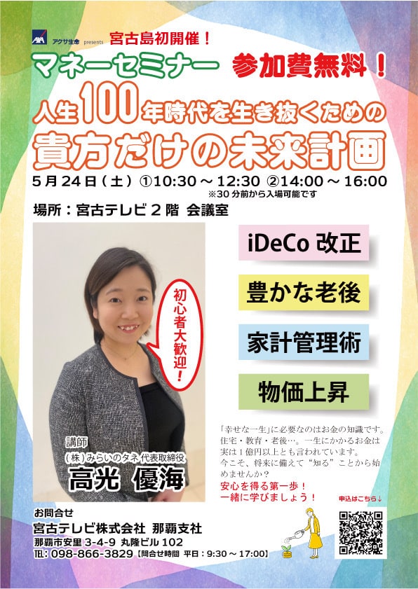 宮古島『マネーセミナー』開催！✱MIYAKOJIMA EVENT TIMES✱