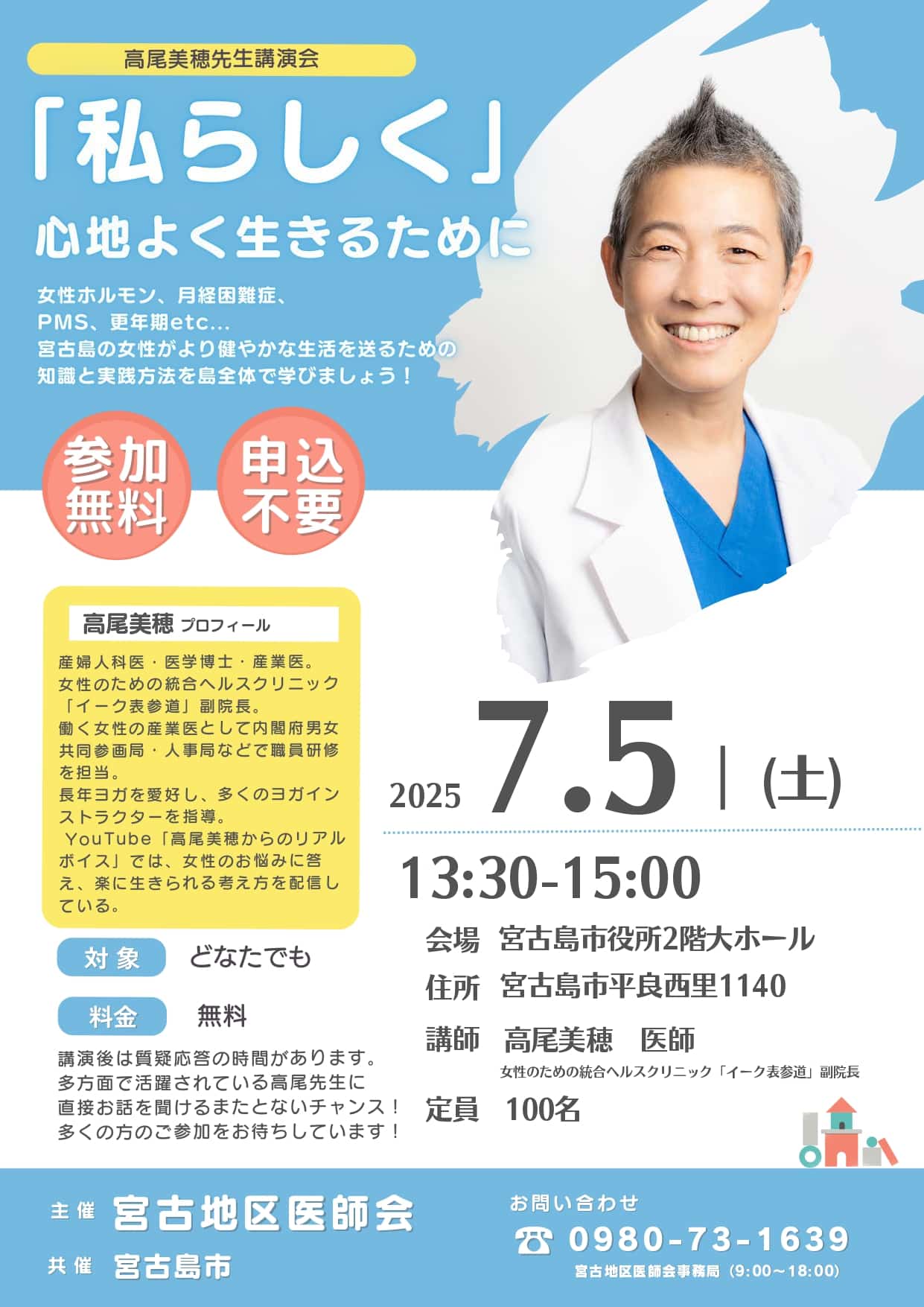 高尾美穂先生講演会『「私らしく」心地よく生きるために』開催