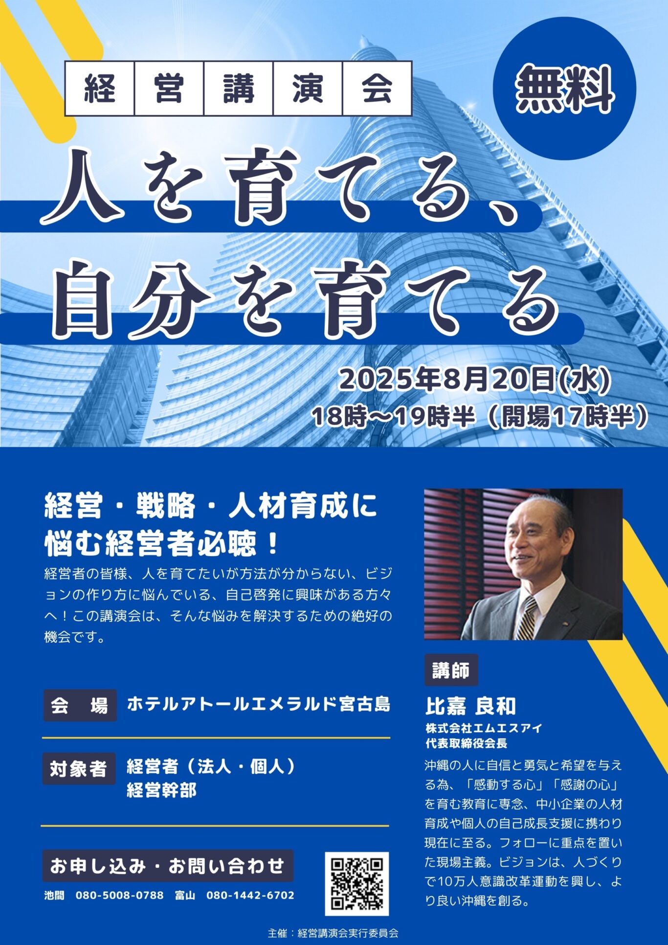 経営講演会「人を育てる、自分を育てる」✱MIYAKOJIMA EVENT TIMES✱