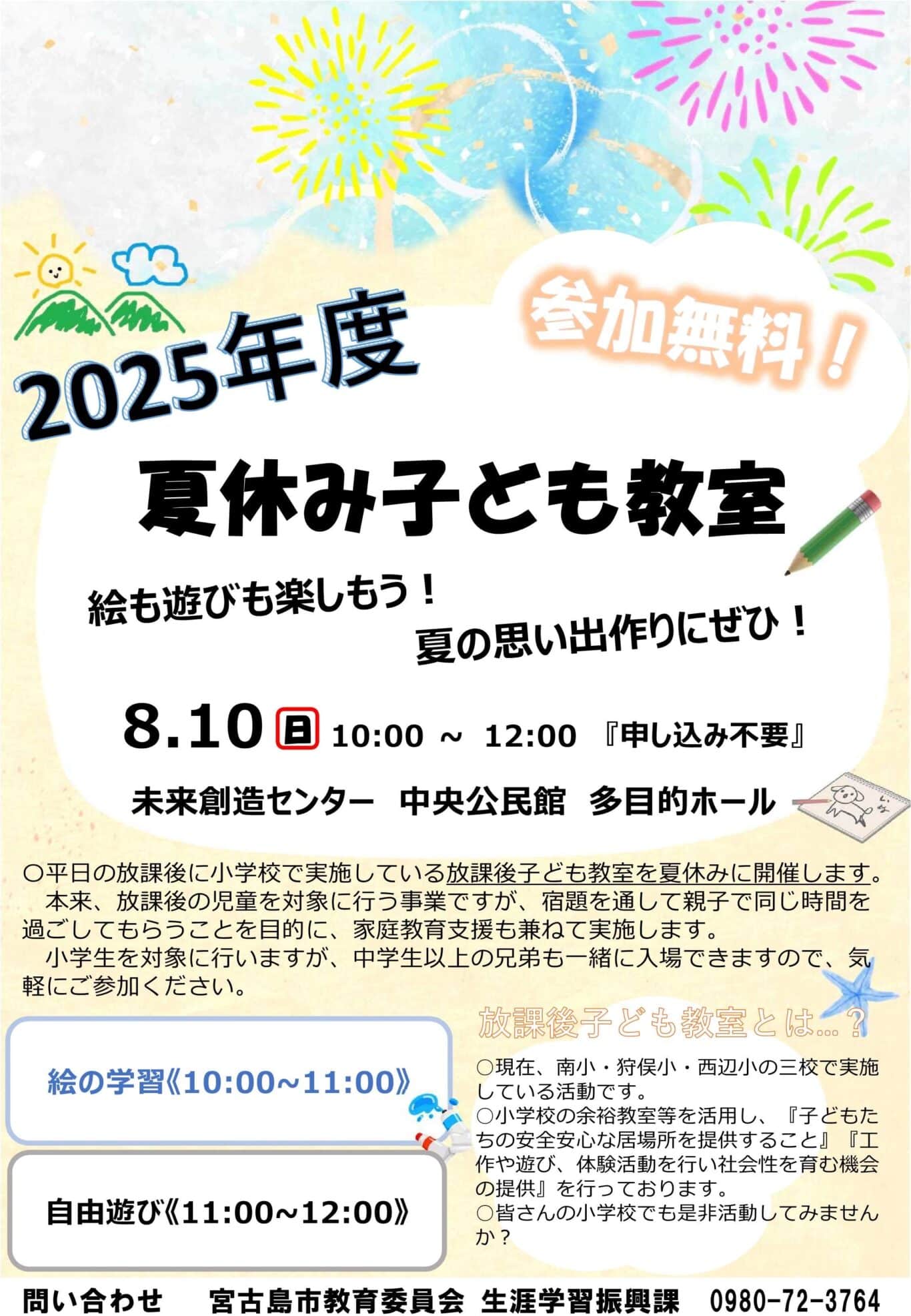 宮古島市『夏休み子ども教室』開催！✱MIYAKOJIMA EVENT TIMES✱