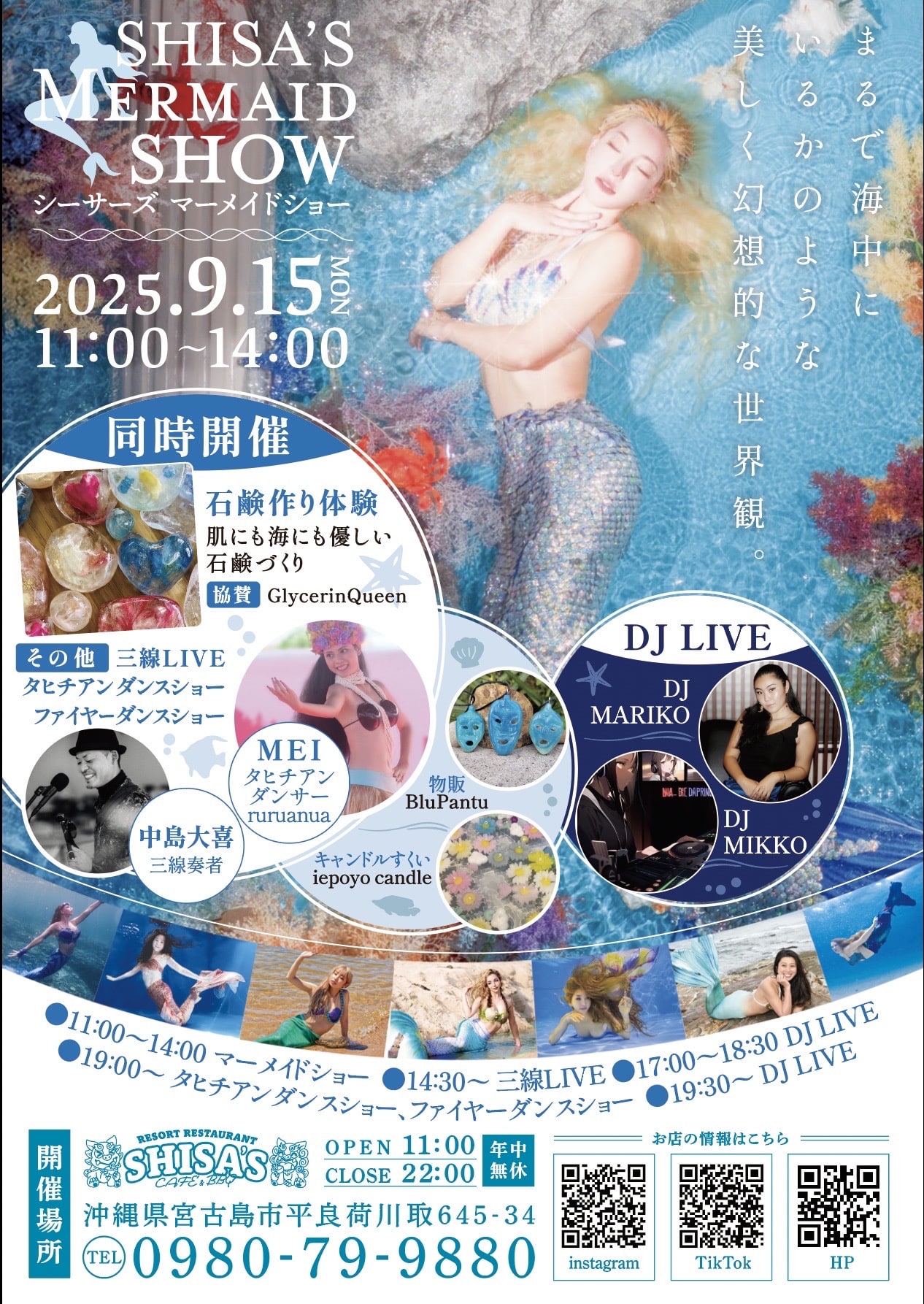 Shisa's Cafe＆BBQ『シーサーズ マーメイドショー』開催！✱MIYAKOJIMA