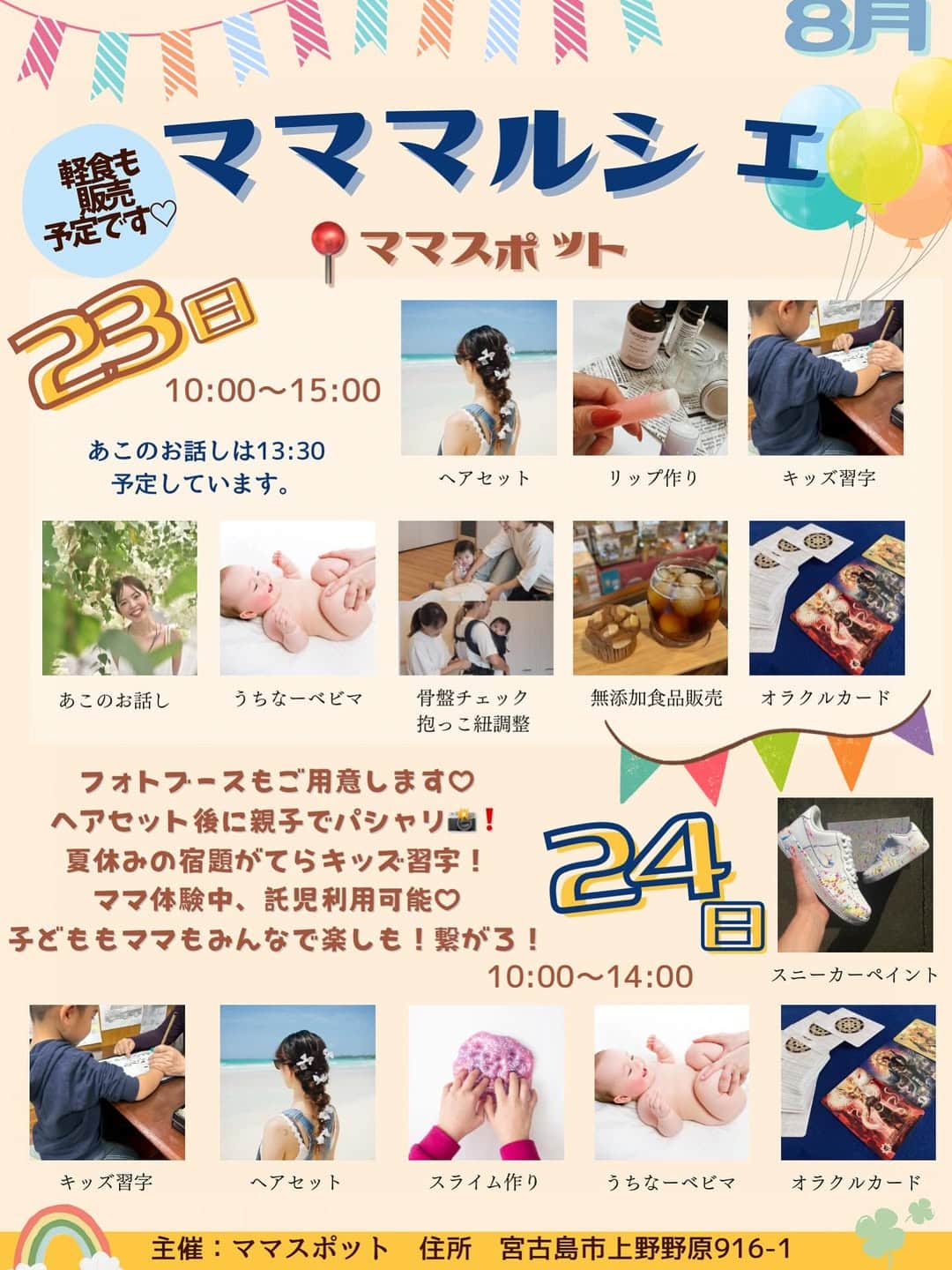 宮古島『マママルシェ』開催！✱MIYAKOJIMA EVENT TIMES✱