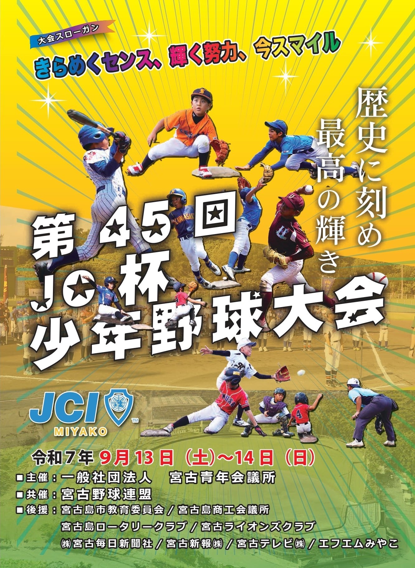 宮古島『第45回 JC杯 少年野球大会2025』開催！✱MIYAKOJIMA EVENT TIMES✱