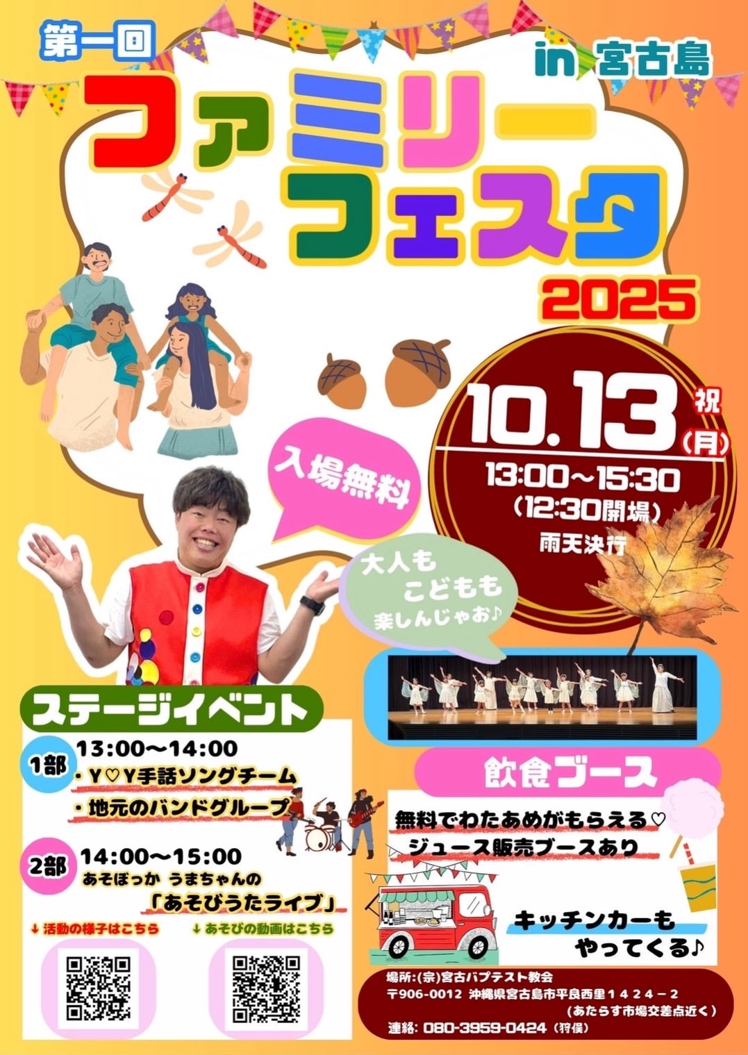 第1回 ファミリーフェスタ2025 in 宮古島』開催♪✱MIYAKOJIMA EVENT