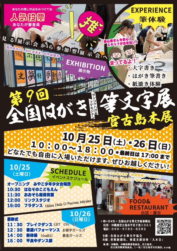 第9回 全国はがき筆文字展 宮古島本展2025』開催！✱MIYAKOJIMA EVENT