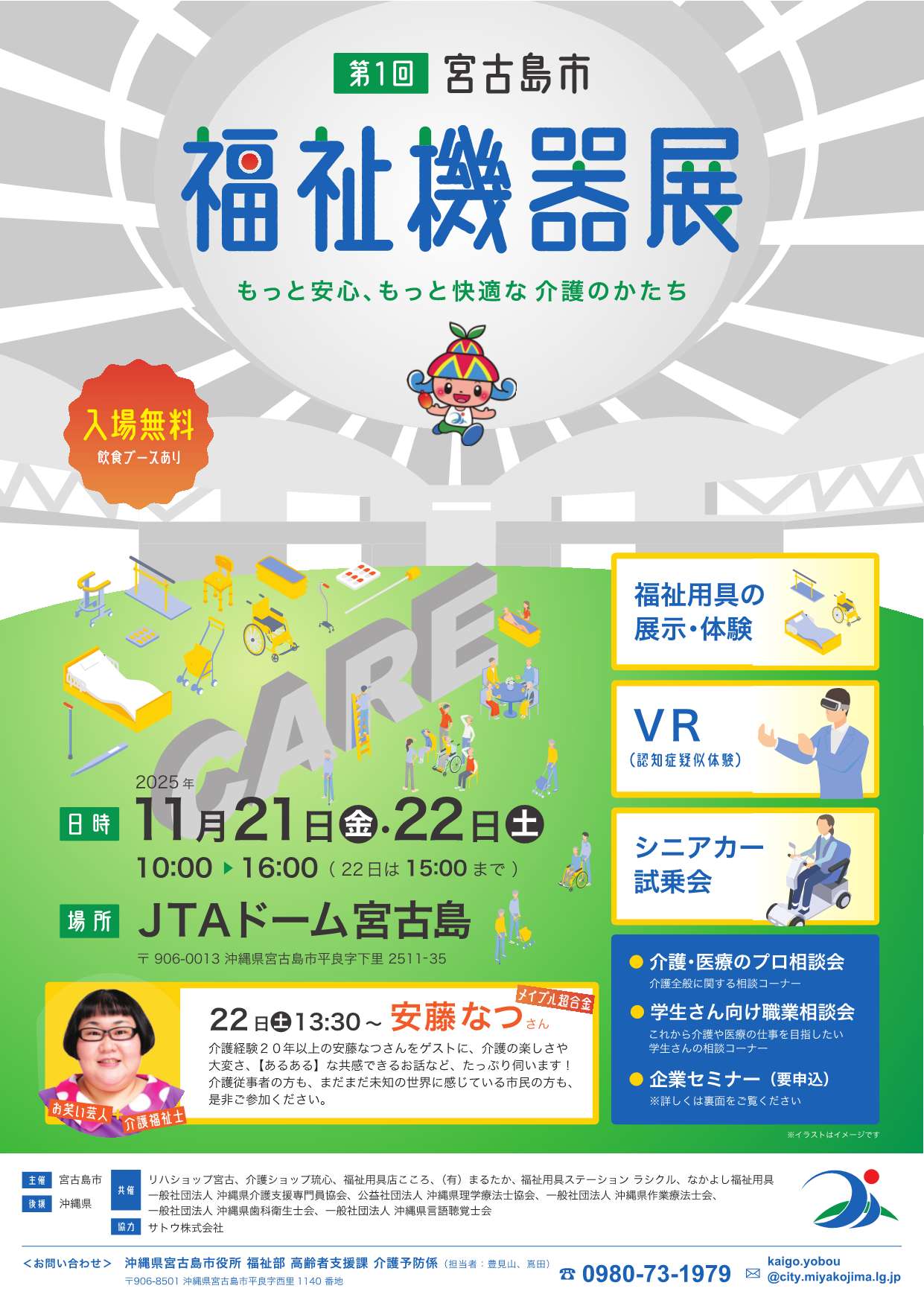 第1回 宮古島市福祉機器展』開催！✱MIYAKOJIMA EVENT TIMES✱