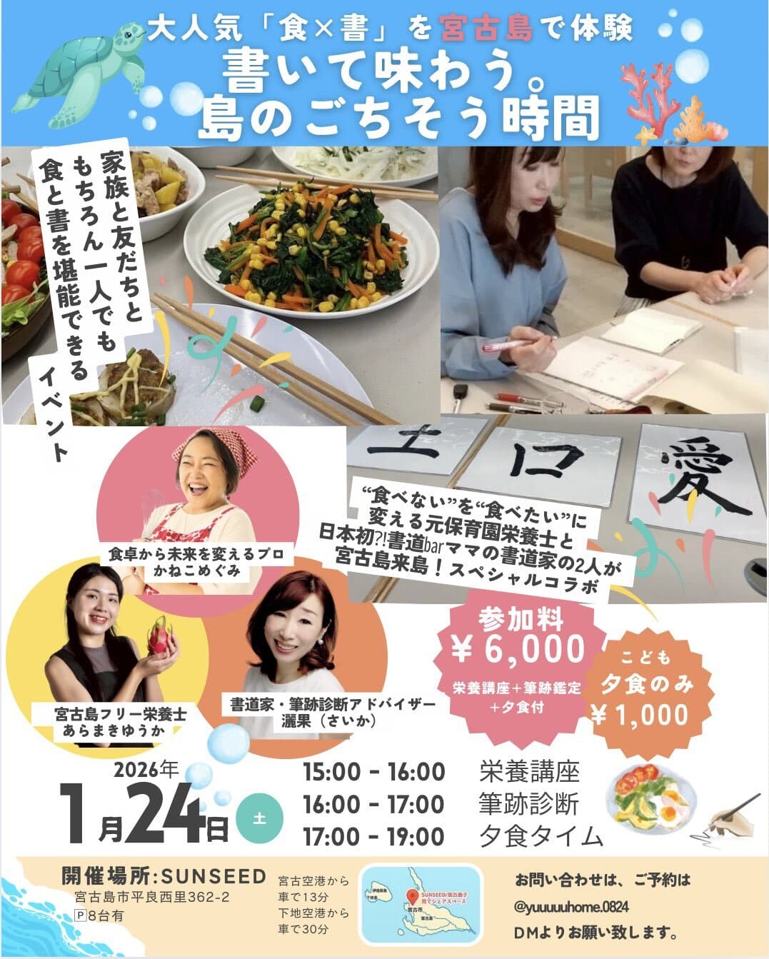 大人気！『食と書』を宮古島で体験✱MIYAKOJIMA EVENT TIMES✱