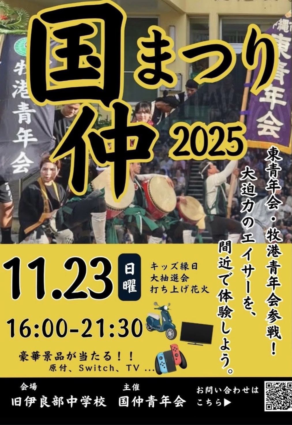国仲祭り2025』開催！✱MIYAKOJIMA EVENT TIMES✱
