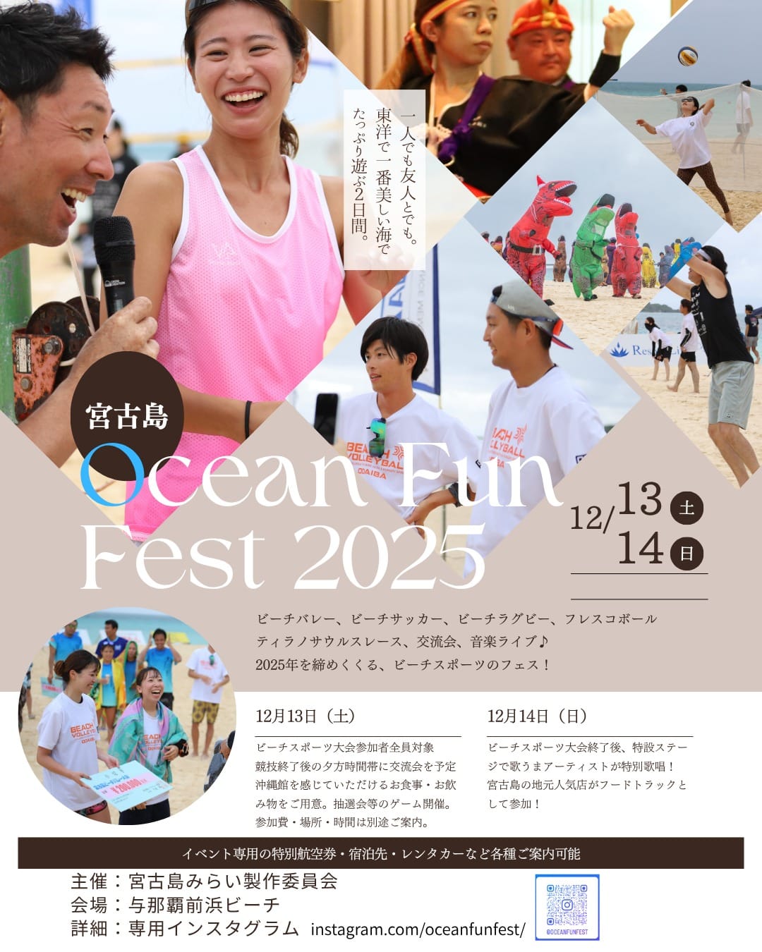 Ocean Fun Fest 2025 in 宮古島』開催！✱MIYAKOJIMA EVENT TIMES✱