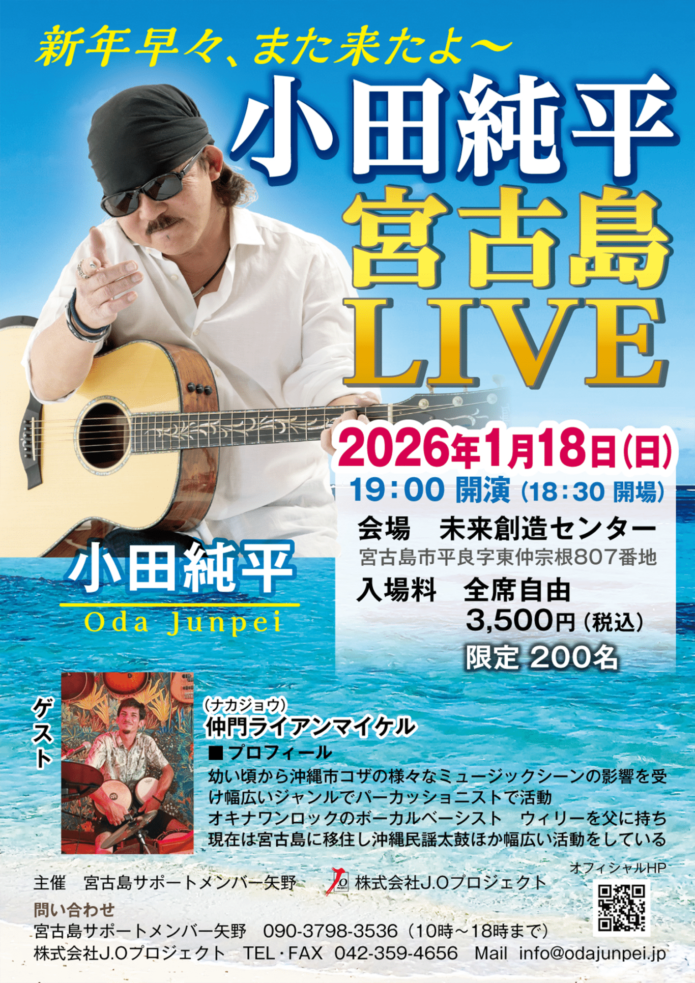 小田純平 宮古島LIVE』開催♪✱MIYAKOJIMA EVENT TIMES✱