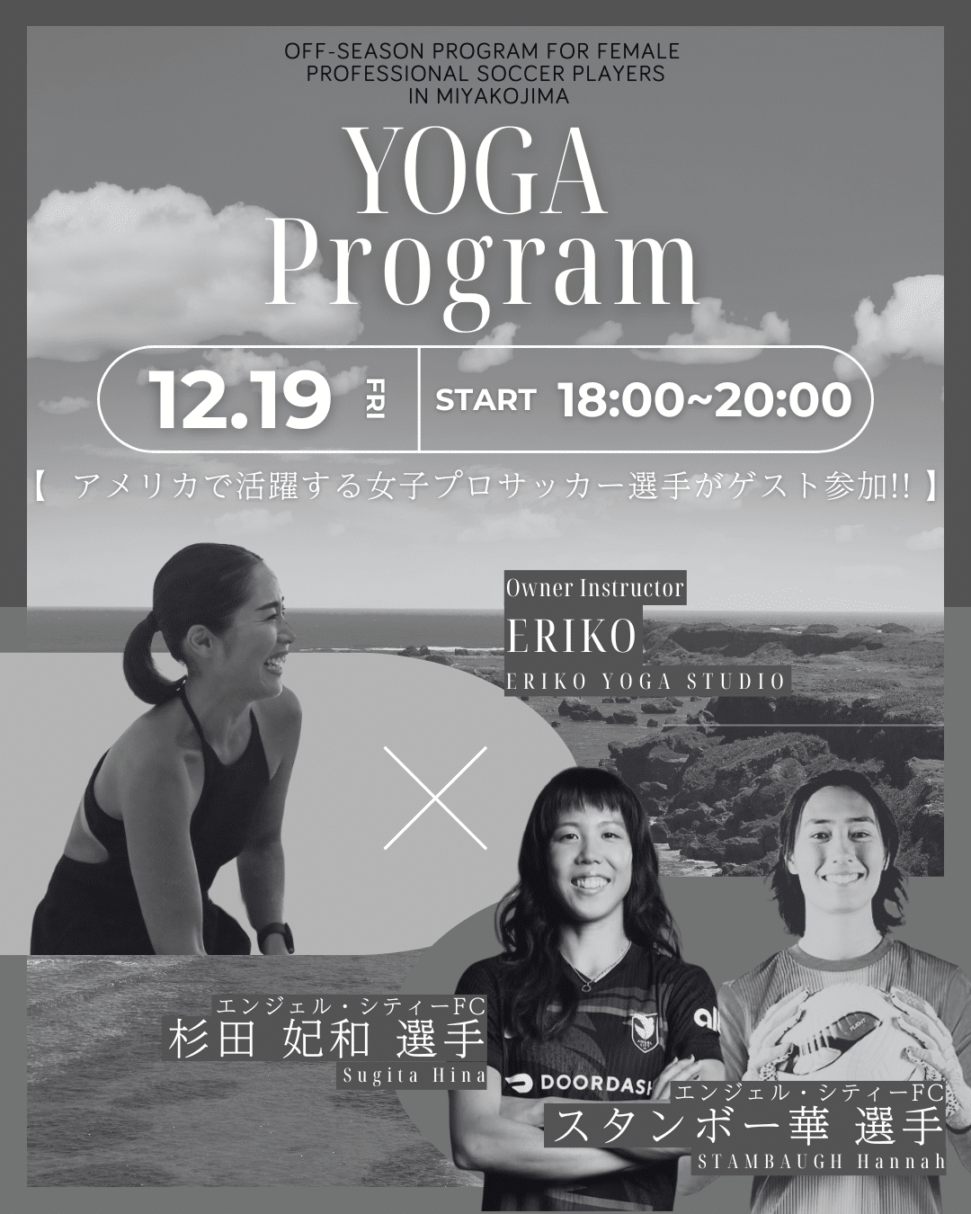 ヨガ × 女子プロサッカー選手 in 宮古島✱MIYAKOJIMA EVENT TIMES✱