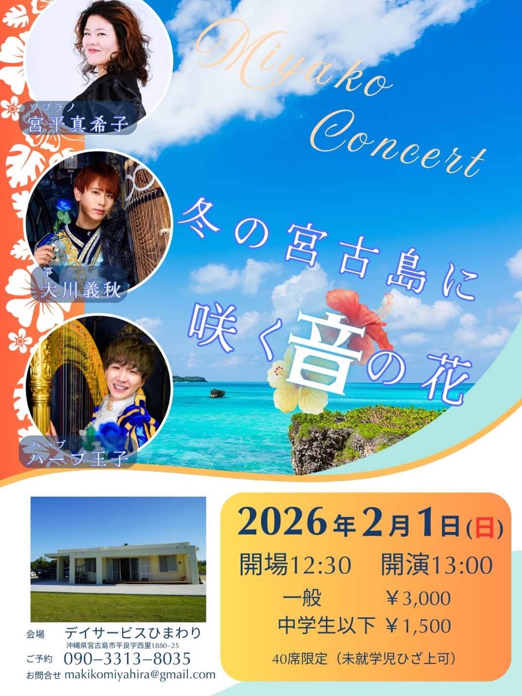 46st.presents『宮古島オーケストラ』開催！✱MIYAKOJIMA EVENT TIMES✱