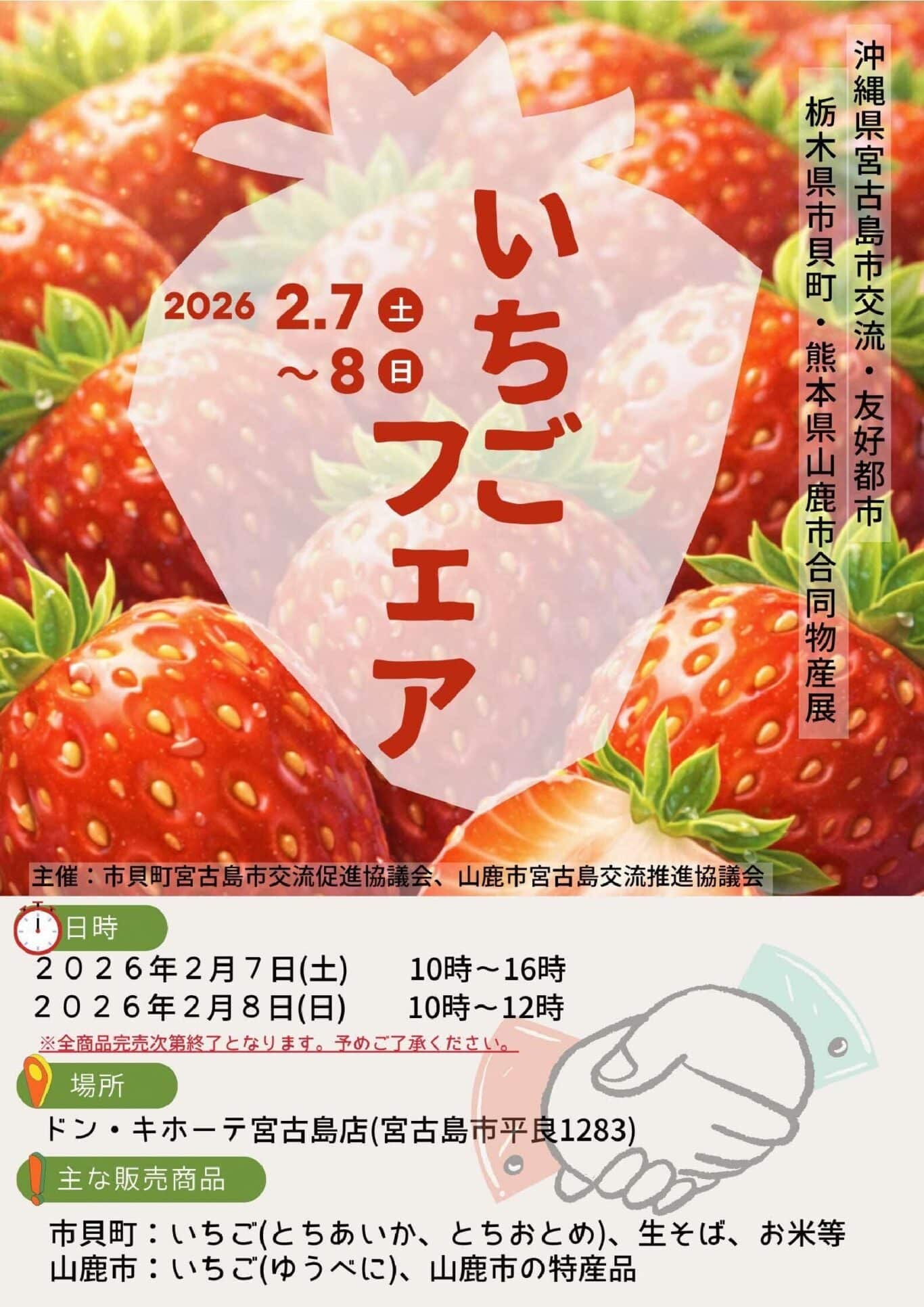 宮古島『いちごフェア2026』開催！✱MIYAKOJIMA EVENT TIMES✱