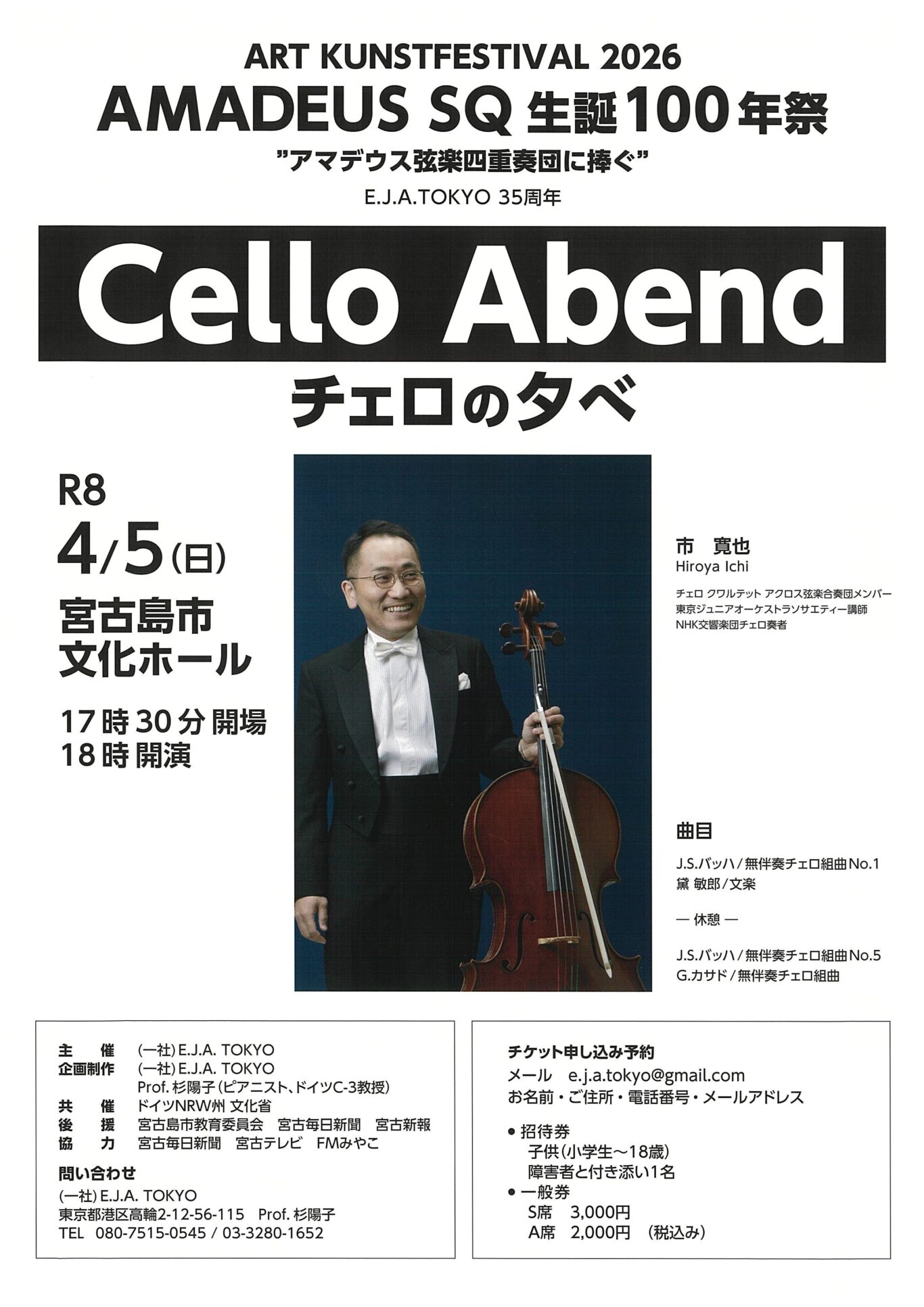 弦楽器と旋律楽器奏者の和声学 クラシックコンサート『チェロの夕べ』開催♪✱MIYAKOJIMA EVENT TIMES✱