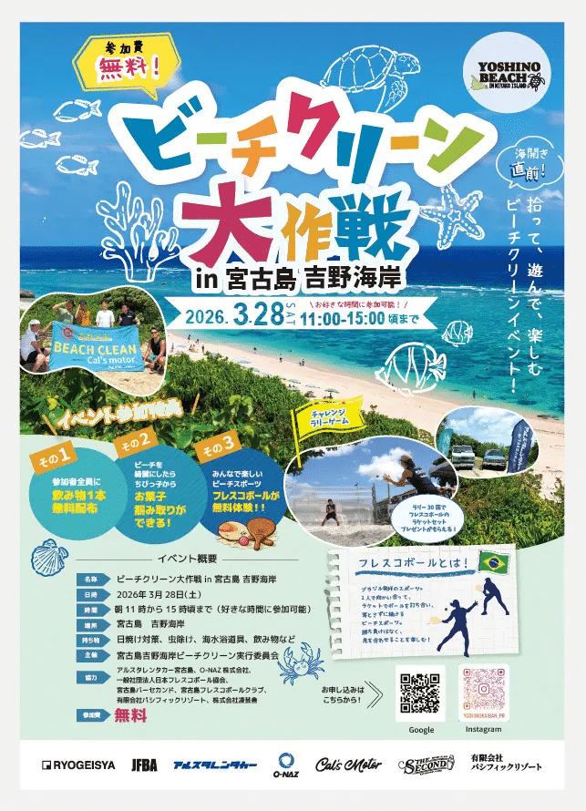 ビーチクリーン大作戦 in 宮古島 吉野海岸✱MIYAKOJIMA EVENT TIMES✱